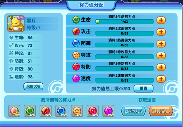 口袋日月内置作弊菜单精灵培养方法6
