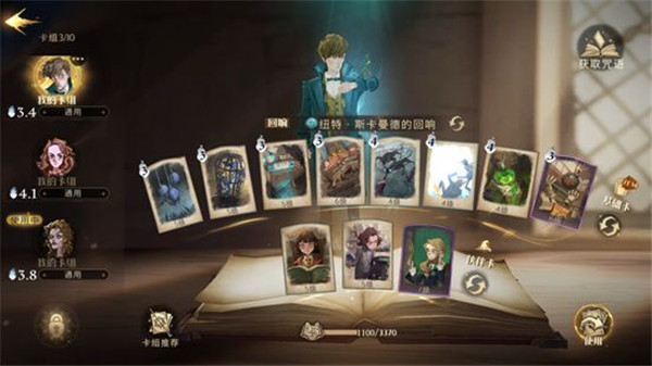 哈利波特魔法觉醒国际服卡组推荐3
