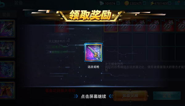 装备攻略截图2