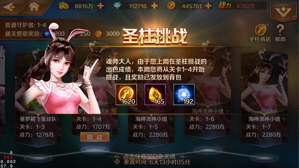全新圣柱挑战攻略截图1
