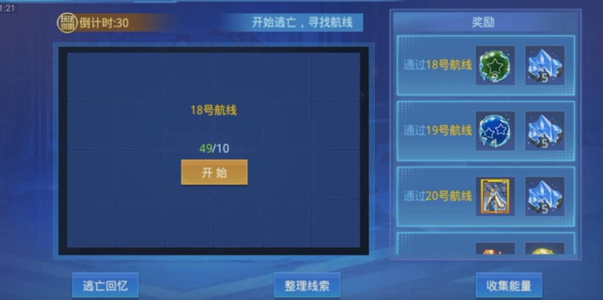 逃亡之路18号航线怎么过1