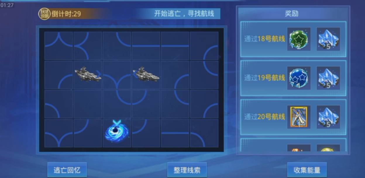 逃亡之路18号航线怎么过2