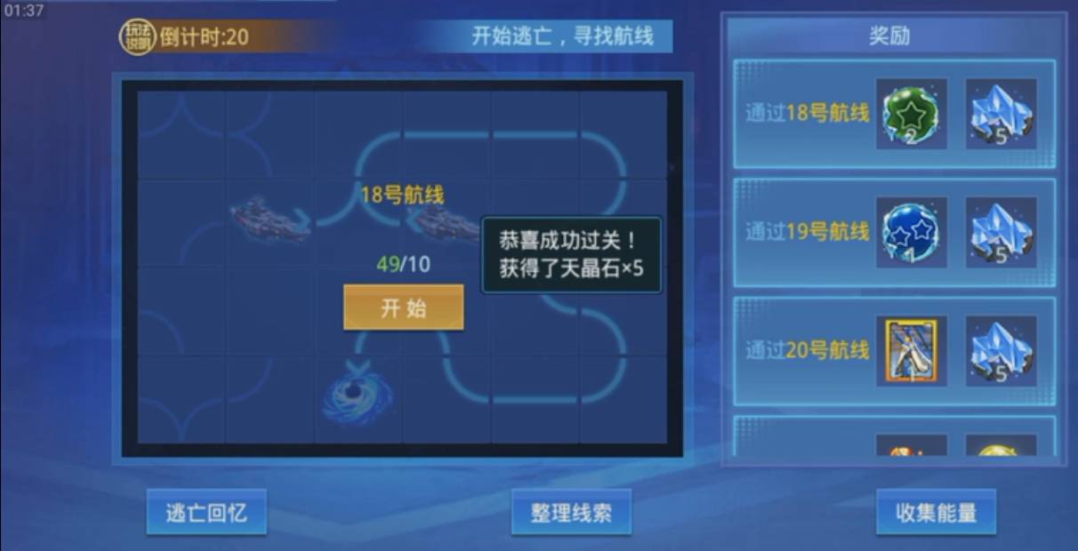 逃亡之路18号航线怎么过4