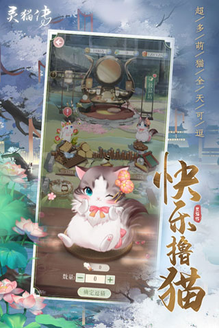 灵猫传无限金币无限茶叶 第2张图片