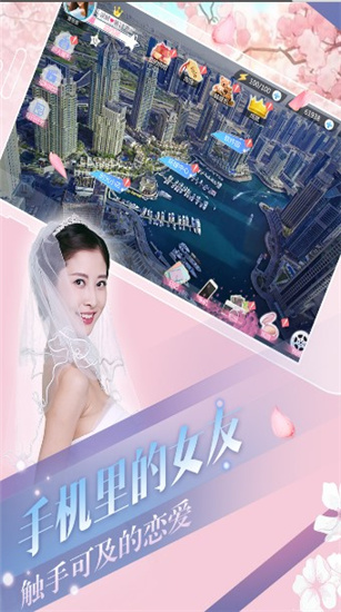 爱情试炼攻略截图
