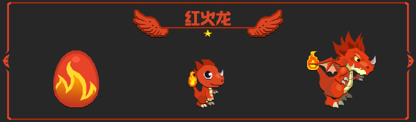红火龙