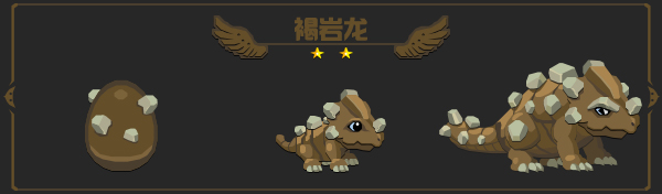 褐岩龙