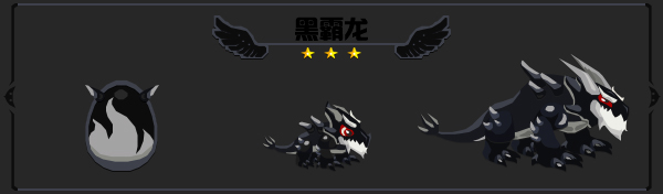黑霸龙
