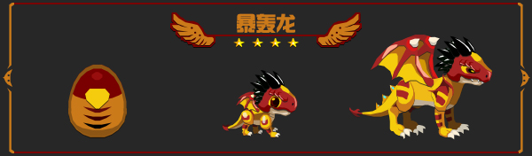 暴轰龙