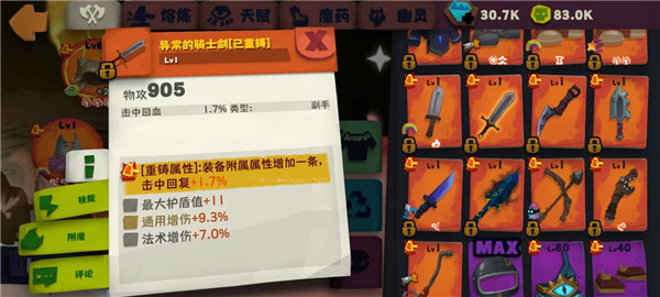 独奏骑士无限钻石修改器版最强流派玩法攻略2