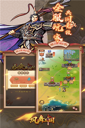 凤舞三国无限元宝版截图2