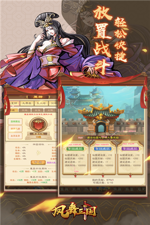 凤舞三国无限元宝版截图3