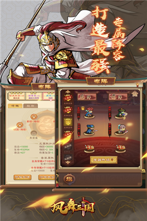 凤舞三国无限元宝版截图1