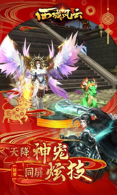 西域风云至尊投资版 第2张图片