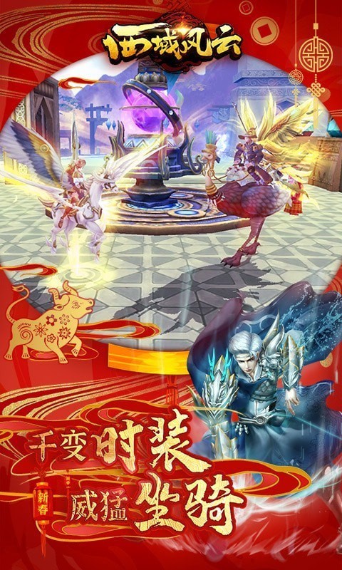 西域风云至尊投资版 第1张图片