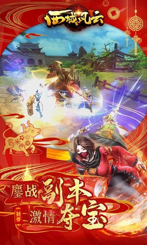 西域风云至尊投资版 第3张图片