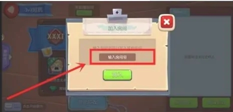 怎么进入到好友创建的房间4
