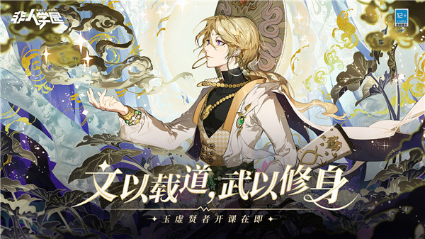 非人学院单机版