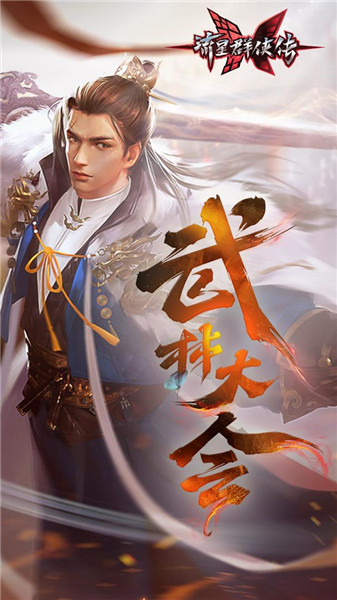 流星群侠传无限怒气版
