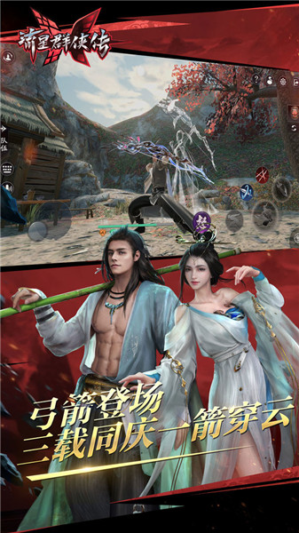 流星群侠传无限怒气版游戏特色