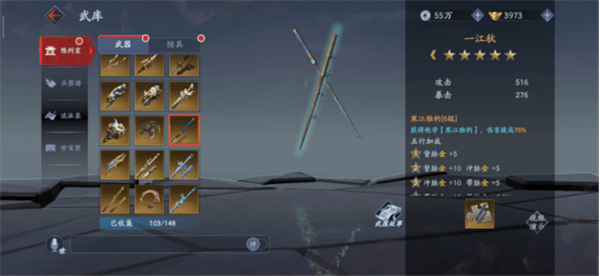 流星群侠传全武器版什么武器好4
