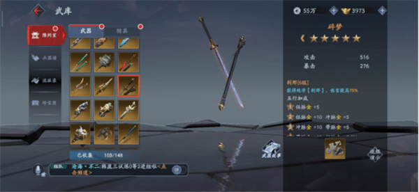 流星群侠传全武器版什么武器好2