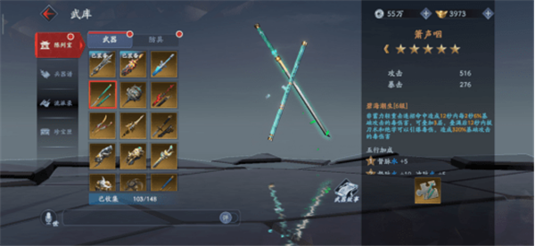 流星群侠传全武器版什么武器好3