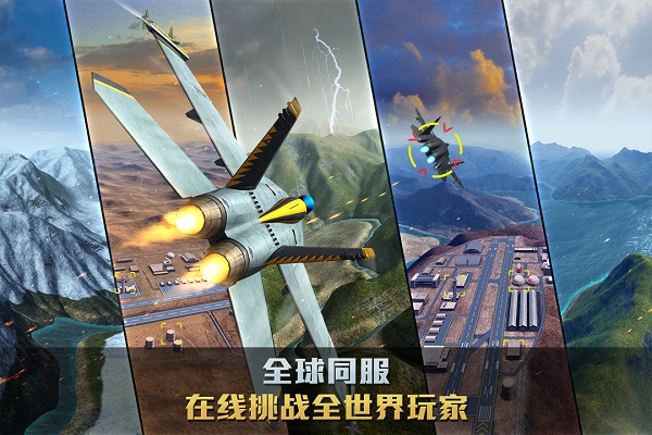 空战争锋999999钻石版第1张图片