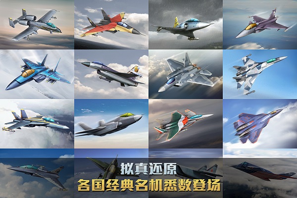 空战争锋999999钻石版 第3张图片