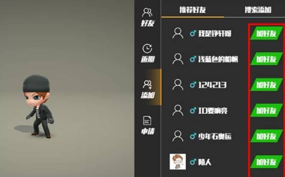 怎么加好友一起玩3