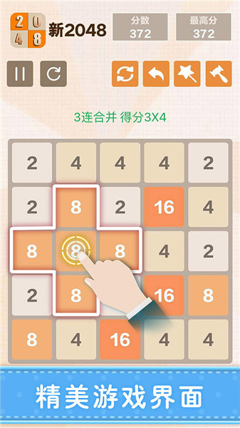 新2048去广告版