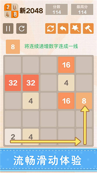 新2048去广告版游戏特色