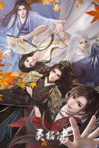 灵猫传无限金币版 第3张图片