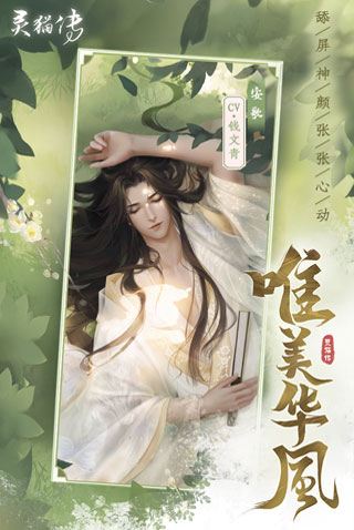 灵猫传无限金币版 第1张图片