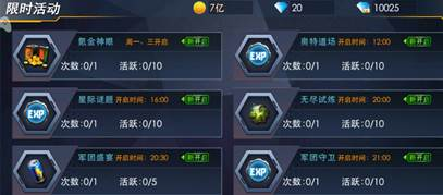 快速升级攻略4