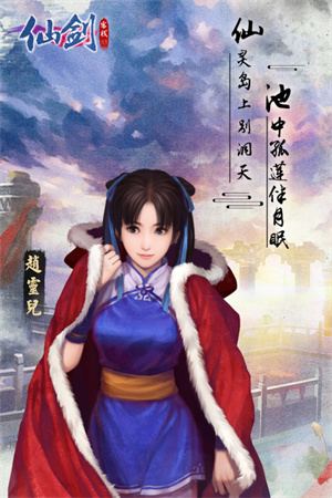 柒玖游仙剑客栈H5
