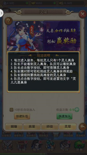 柒玖游仙剑客栈H5师徒姻缘介绍2