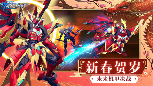未来机甲决战 1
