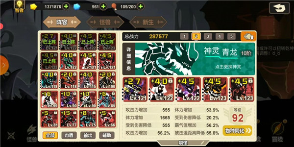 新手阵容推荐截图3