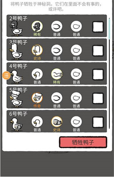 怪鸭世界无限召鸭版玩法攻略4