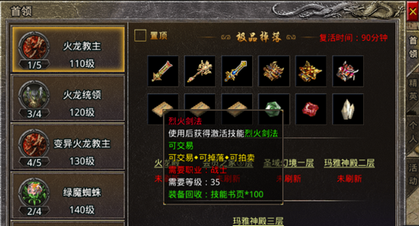 技能书页获取攻略截图6