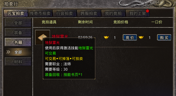 技能书页获取攻略截图7