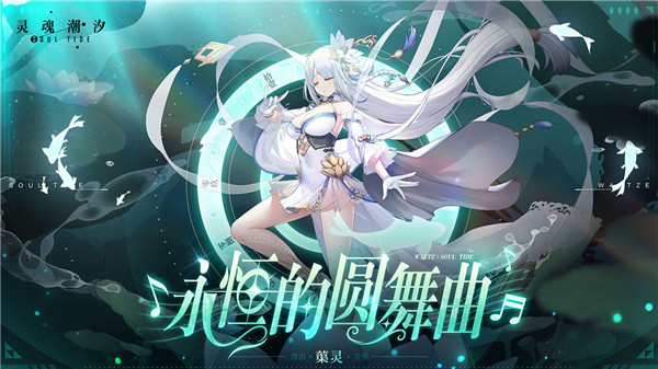 灵魂潮汐无限钻石版截图2