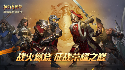权力与纷争内购免费版截图