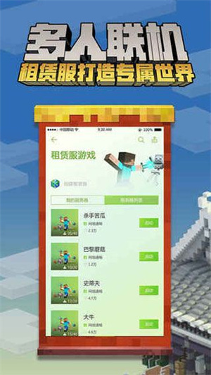 我的世界网易全皮肤解锁版截图