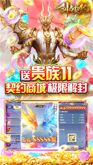 剑与契约BT修改版
