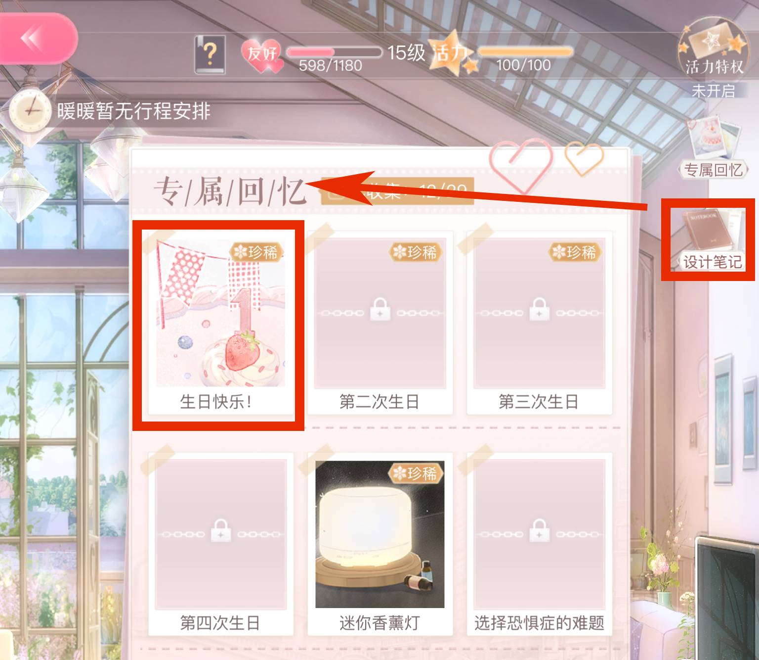 怎么查看自己生日截图2