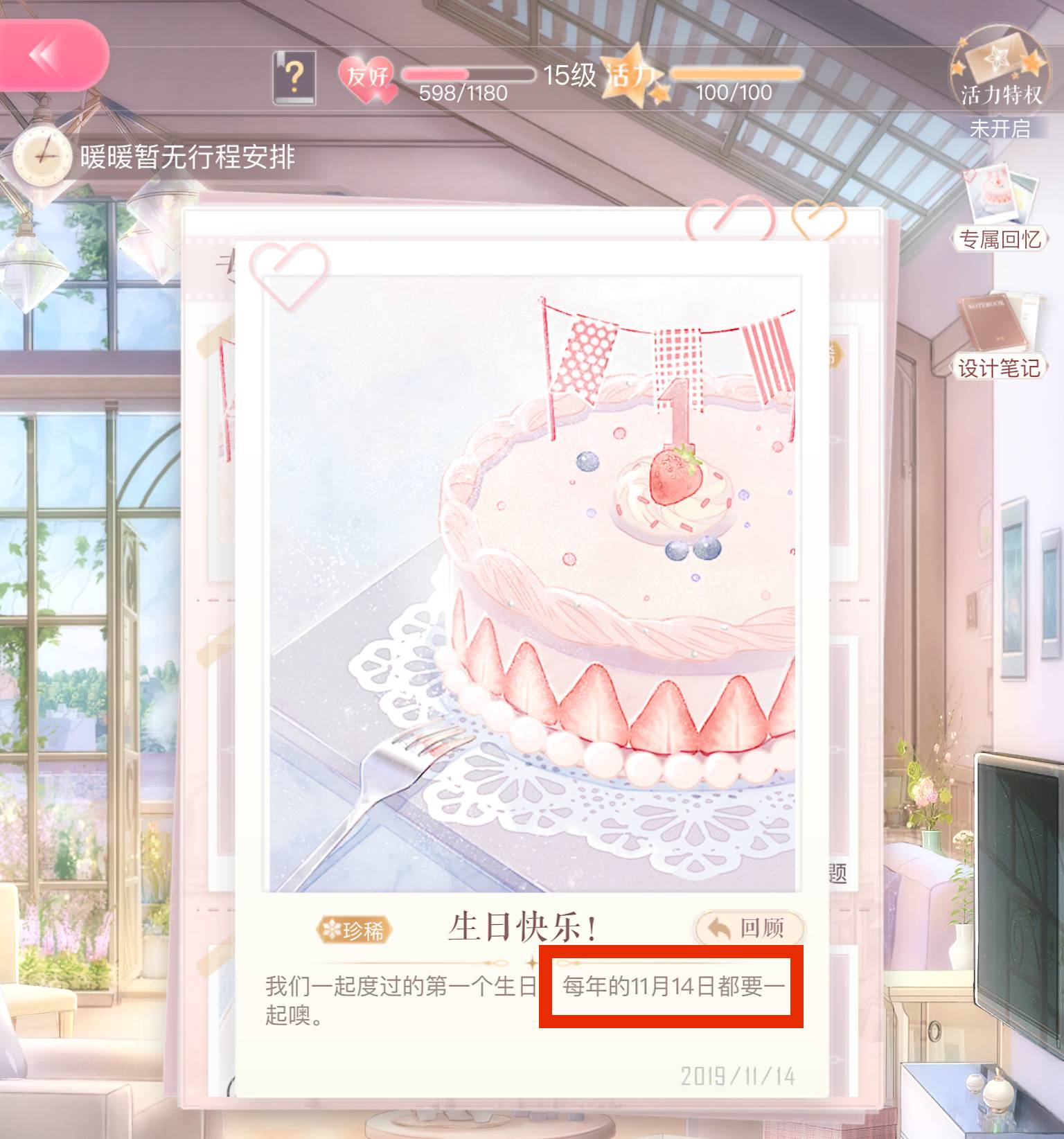 怎么查看自己生日截图3