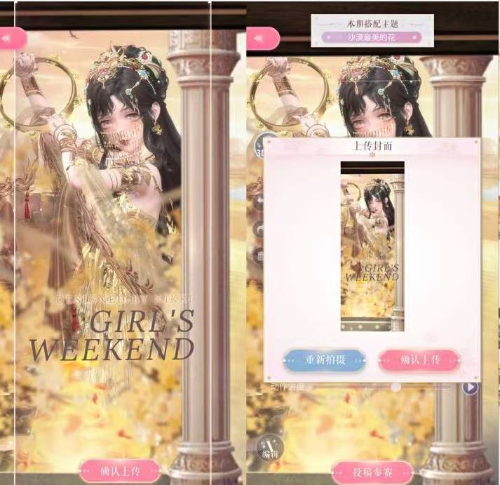 沙漠最美的花怎么搭配截图1