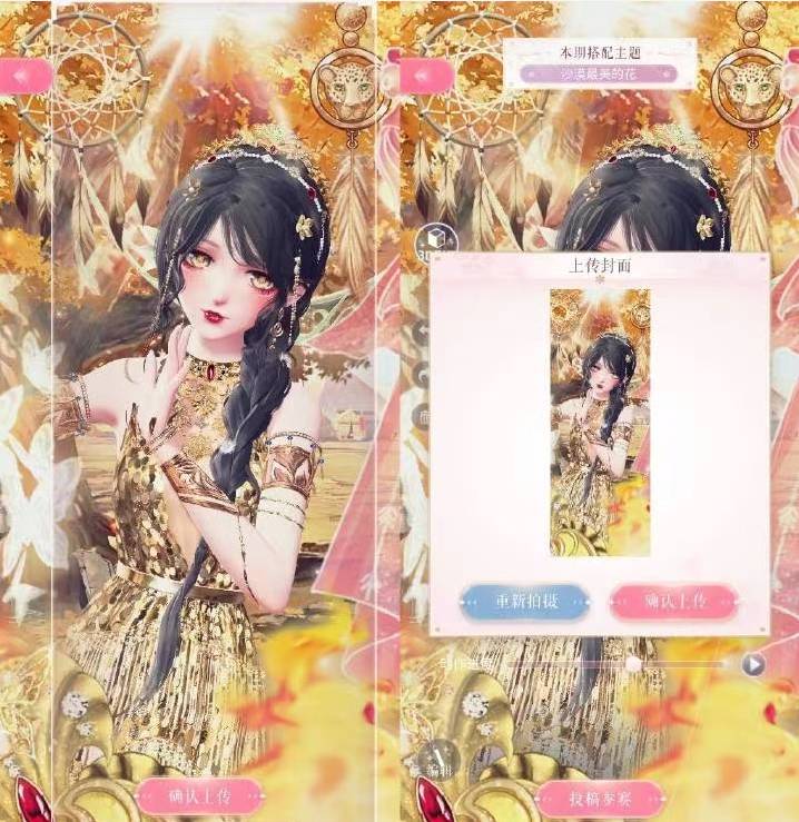 沙漠最美的花怎么搭配截图5